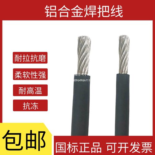 国标铝合金焊把线电焊机焊把线电焊线16 25 35 50 70平方电线软线