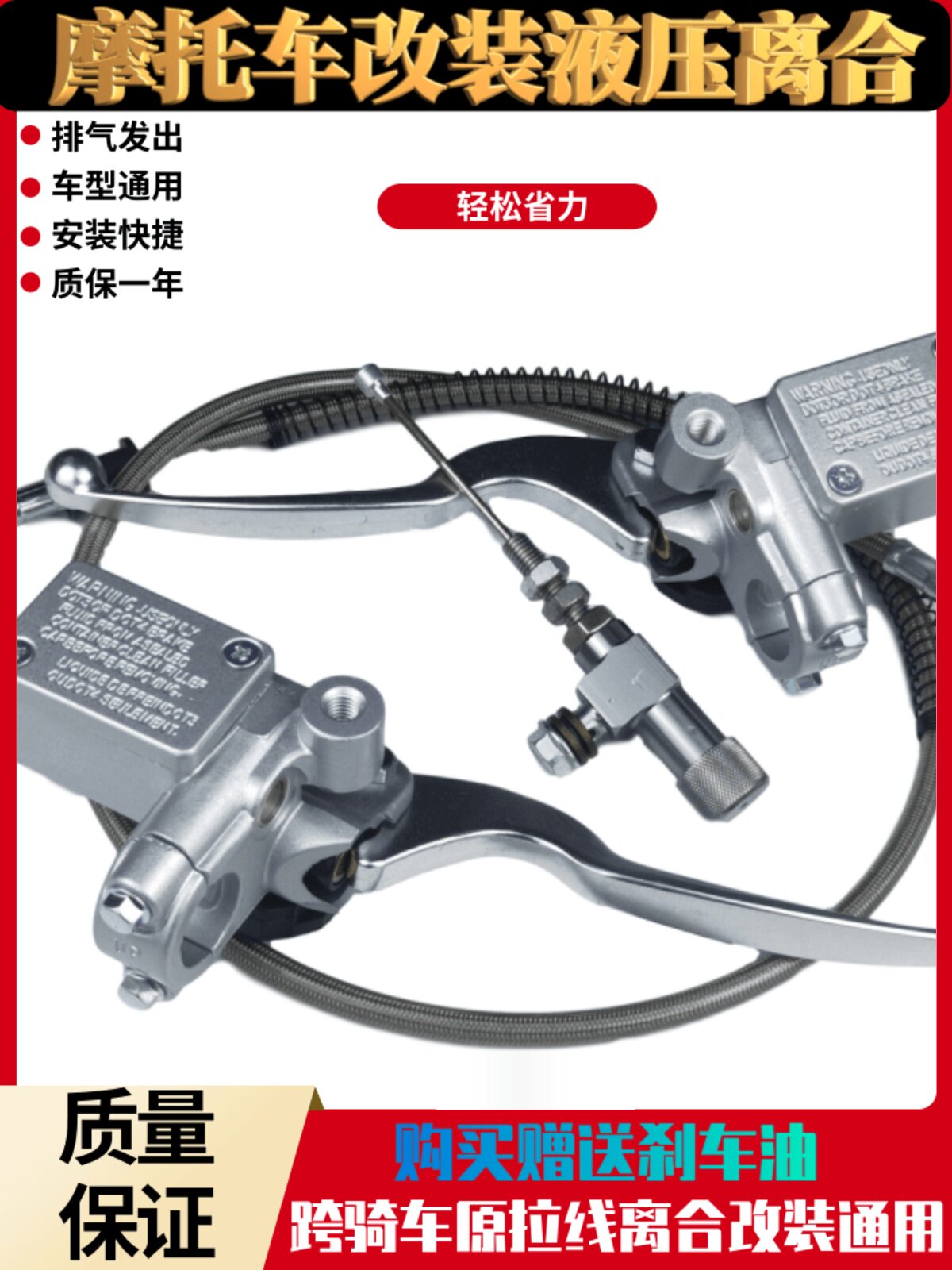 摩托车离合器改装省力液压街车跑车越野车拉线离合改液压省力通用