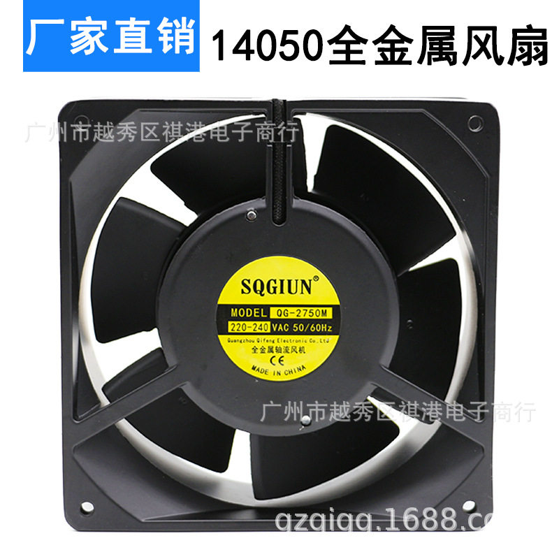 14050轴流风机交流ac220v耐高温全金属风扇14CM机柜电箱散热风扇