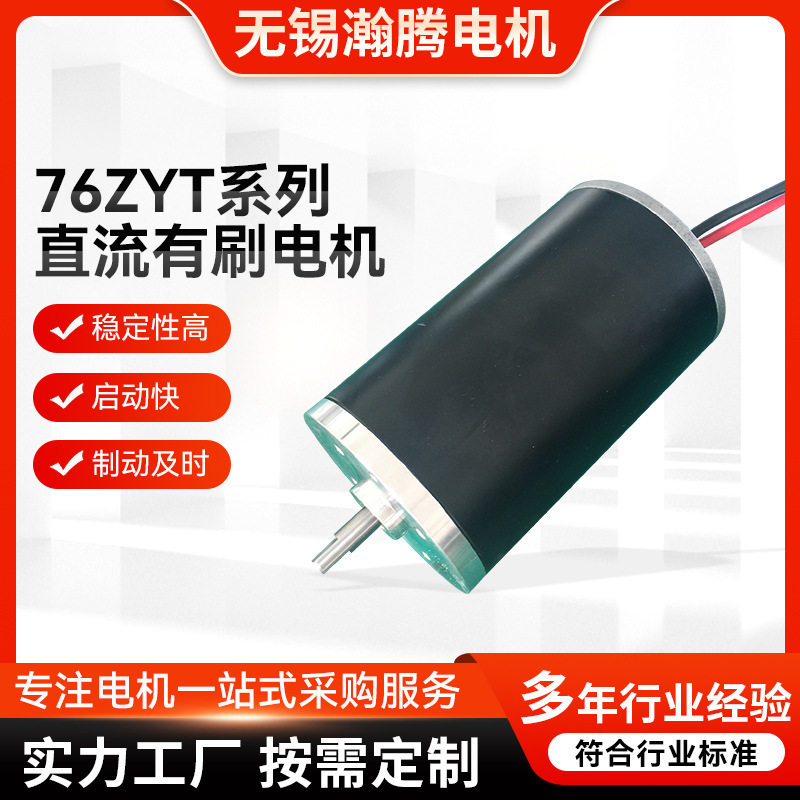76ZYT系列直流有刷电机水泵油泵滑板车直流电机 小型直流有刷电机
