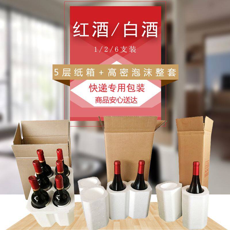 红酒纸箱六支装85口径泡沫盒126只白酒泡沫箱5层快递包装箱空盒子