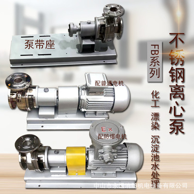 托架式不锈钢耐腐蚀离心泵50FB-28法兰可订EX电机化工电镀水增压