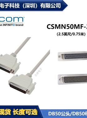 L-COMCSMN50MF-2.52.5英尺/0.75米D-Sub线缆DB50公头/母头
