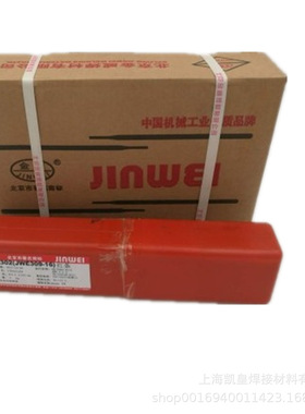 金威A132不锈钢电焊条JWE347-16 A402A412(310-16)红条2.5/3.2mm