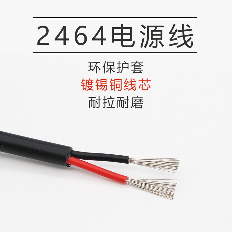 2464护套线2 3 4 5 6 7 8 9 10芯28 26AWG电源线