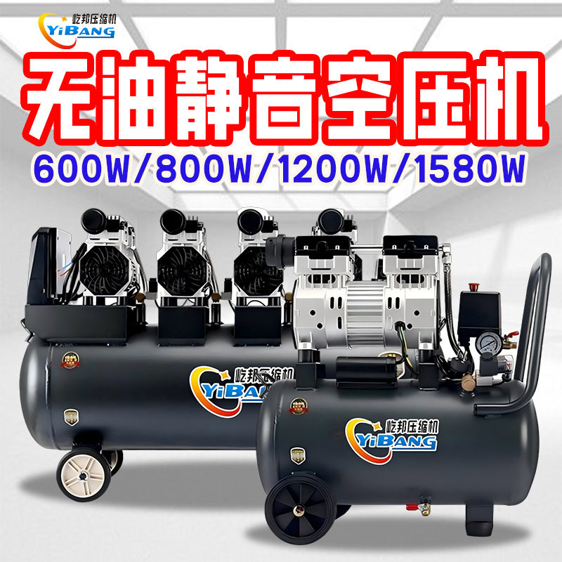 屹邦便携无油静音空压机220V单相洗车木工装修喷漆工业级活塞气泵