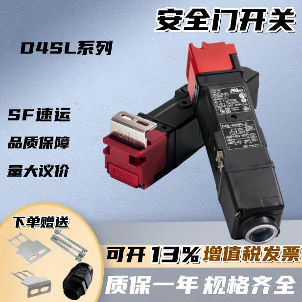 电磁锁安全门锁开关D4SL-N2QDA/N2QDG/N4QDA/N4QDG-DND4D4N