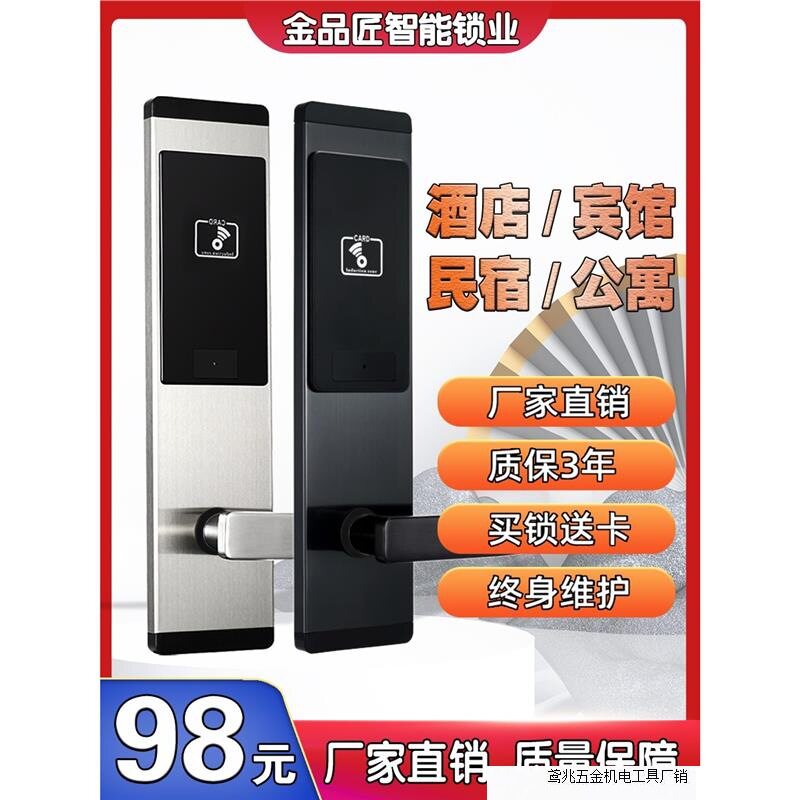酒店宾馆门锁刷卡锁ic磁卡感应锁电子智能门锁公寓民宿密码锁木门