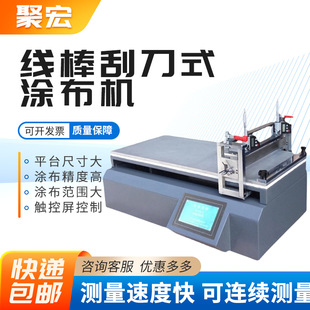 涂膜机实验室小型涂布试验机线棒刮刀式涂布机 自动涂膜器涂布机