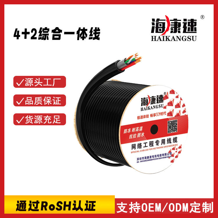 网络综合线 4+2综合一体线 无氧铜综合线室外双护套网络综合线300