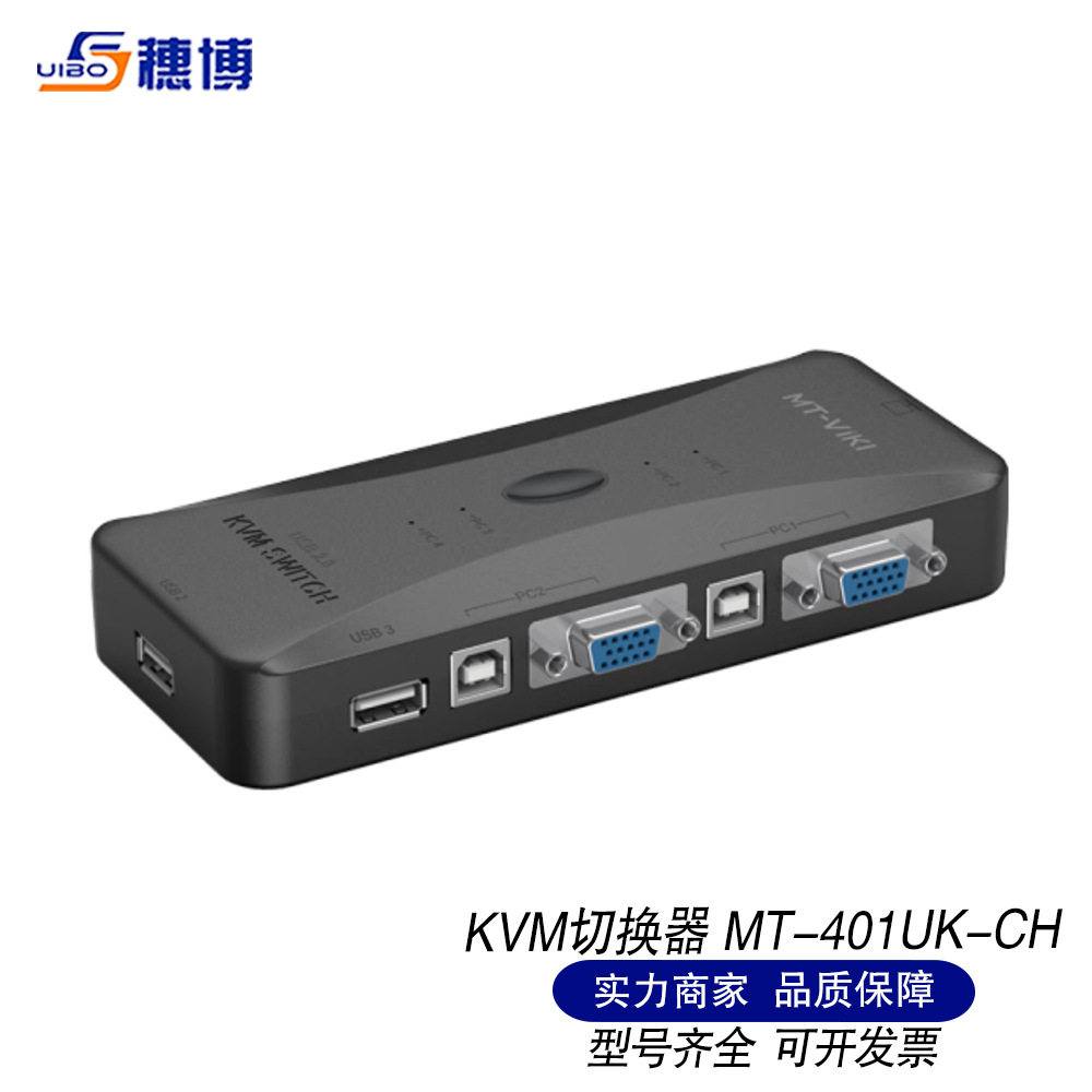 迈拓维矩MT-401UK-CH四进一出KVM切换器MT-401UK-CH打印机共享器