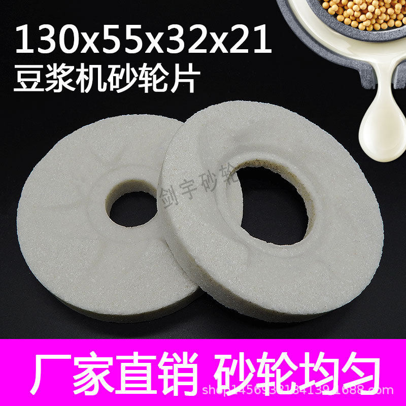花型内凹豆浆机砂轮片磨机砂轮磨石磨盘130*55*32*21