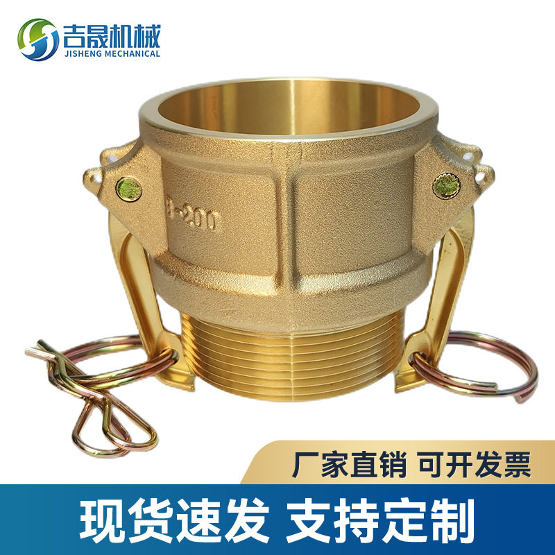 黄铜快速接头B型 阴端外丝 扳把式船用软管接头 化工管接头