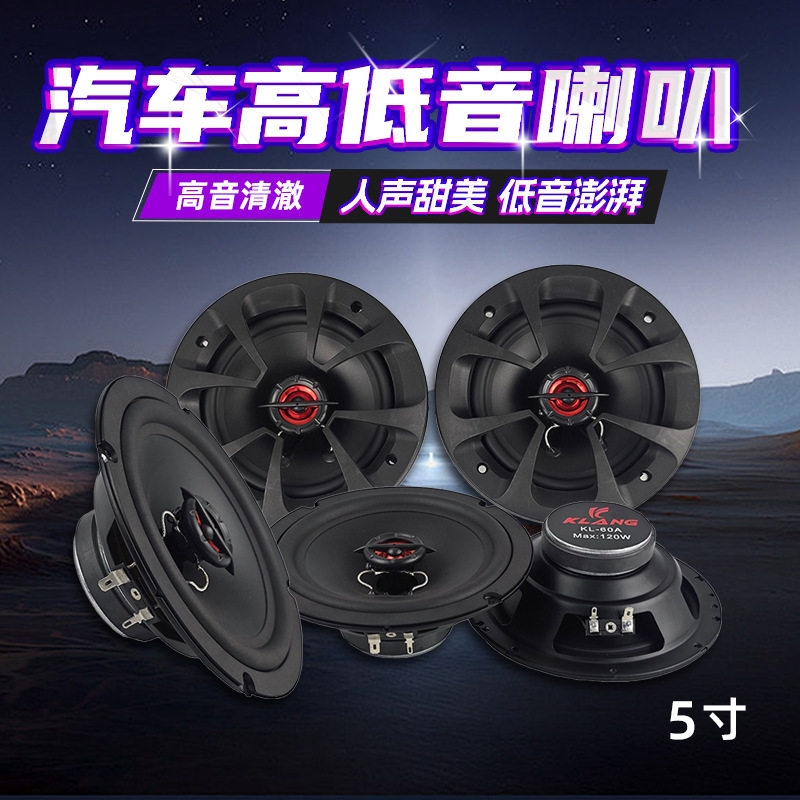 通用汽车同轴喇叭低音+高音全频喇叭改装车载音响车门扬声器