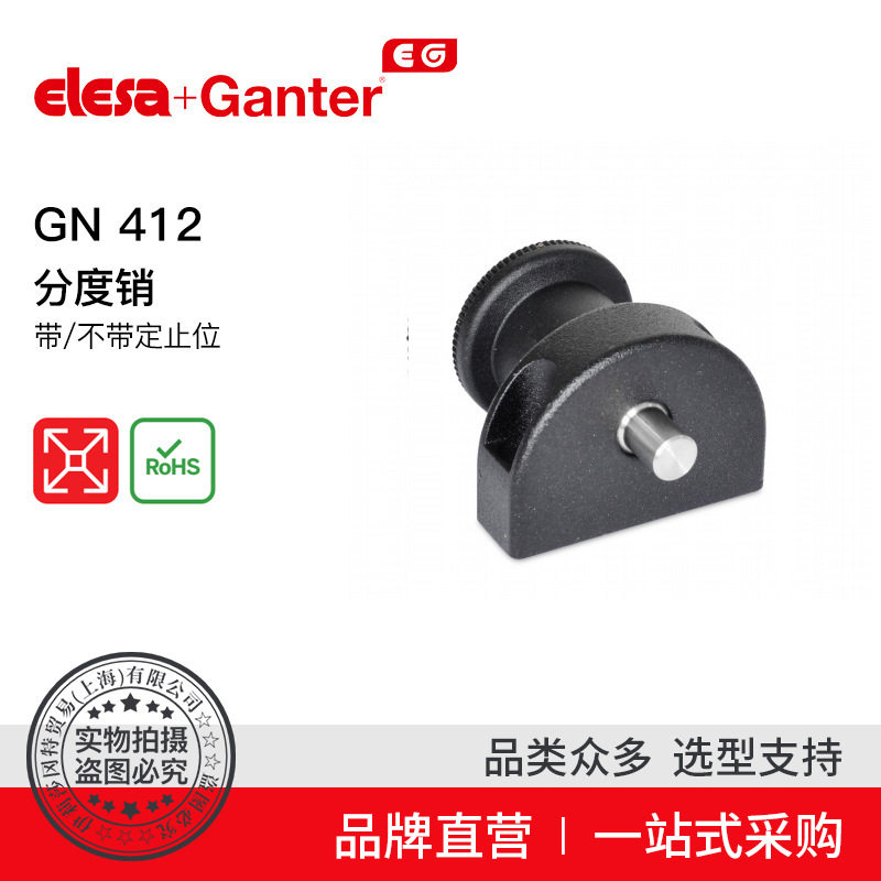 Elesa Ganter伊莉莎冈特 GN 412 分度销 带/不带定止位
