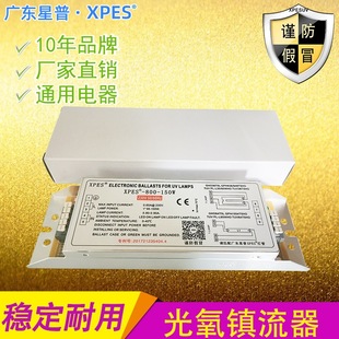 150W环保UV光氧灯管镇流器工业废气处理810光解催化灯 800