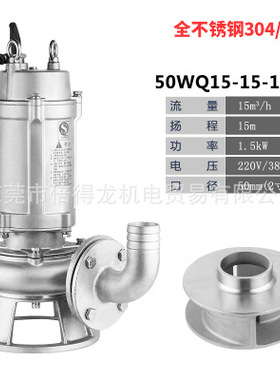 全不锈钢304潜污水泵50WQ15-15和50WQ15-12和65WQ25-7和65WQ25-10