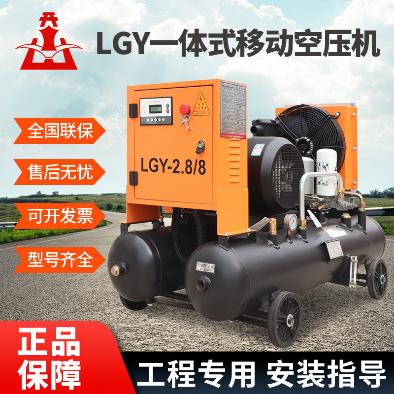 开山螺杆空压机双罐螺杆机LGY5/8工地喷真石漆配风镐风钻凿岩机
