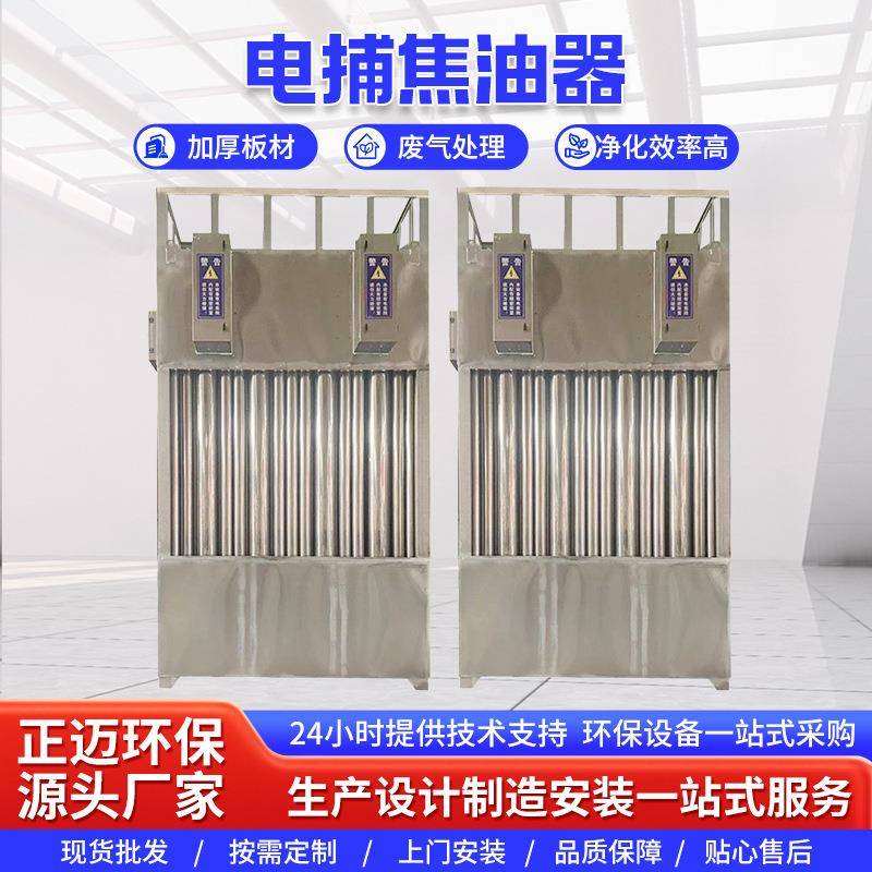 电捕焦油器焦油塑料高压静电除尘器用焦油净化设备电捕焦油器