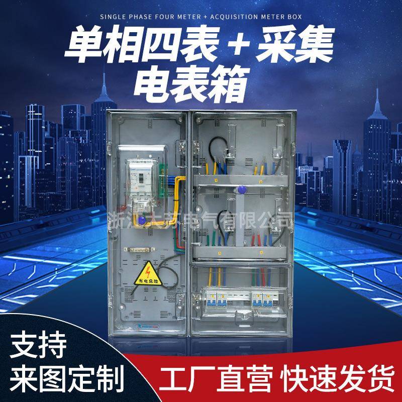 国网南网塑料透明单相四表采集电表箱多功能计量箱加厚防水配电箱