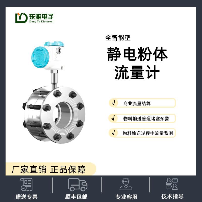 在线监测粉末流量传感器防爆固体流量计水泥厂固体粉末计量仪