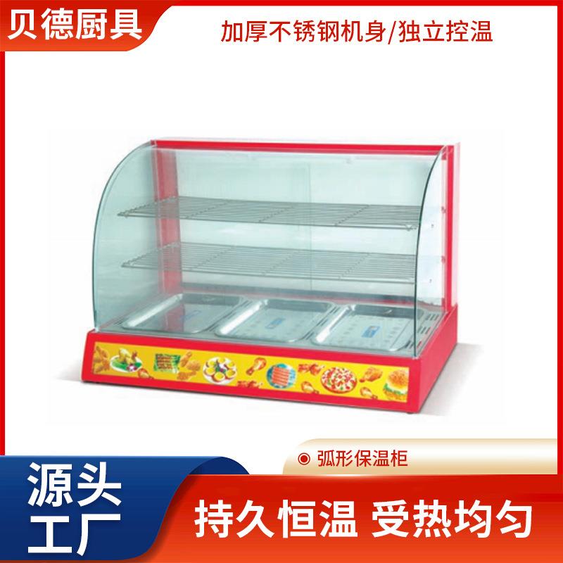 现货弧形展示保温柜麻辣烫炸串面包蛋糕冷藏柜食品快餐熟食保温柜