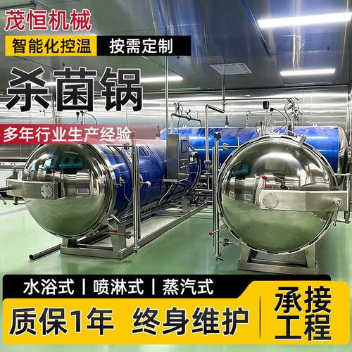 温蒸煮杀菌锅牛羊驴肉灭菌设备粽子温灭菌釜商用熟食杀菌锅