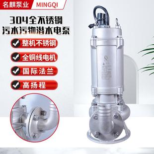 现货供应高扬程污水泵潜水排污泵304全不锈钢污水污物潜水电泵