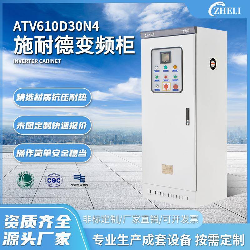 定制厂家加工成套XL-21ATV610低压动力柜GGD高/低压开关柜变频柜