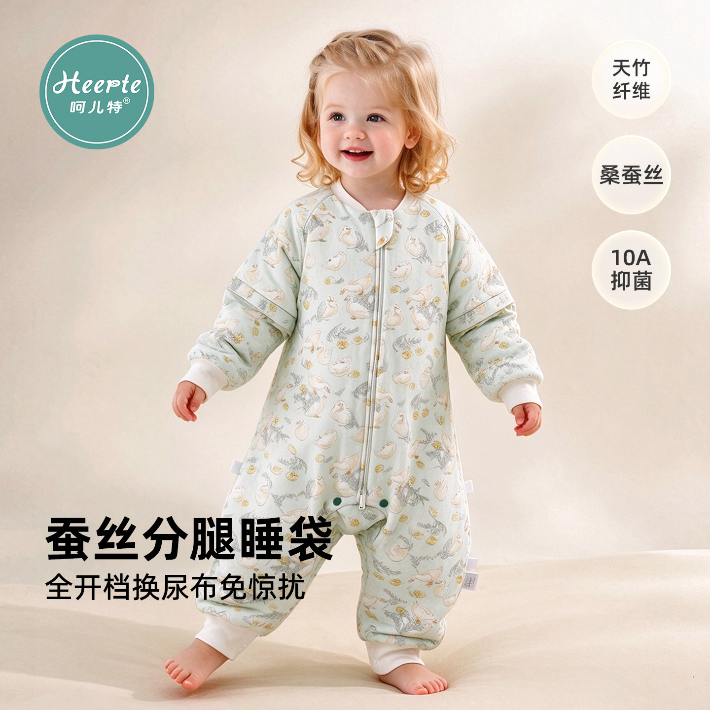 呵儿特宝宝夹棉可拆袖分腿睡袋
