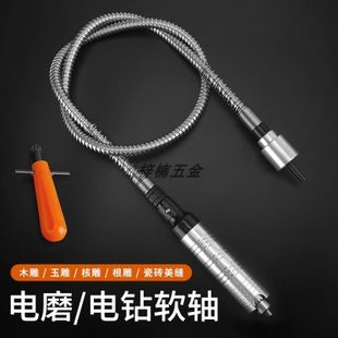 电钻电磨软轴手柄钻夹头台磨雕刻机配件延长软管瓷砖美缝清缝工具