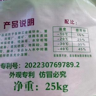 防冻粉暖气防冻剂水防冻剂煤矿蓄水池水帘柜喷淋塔固体防冻剂