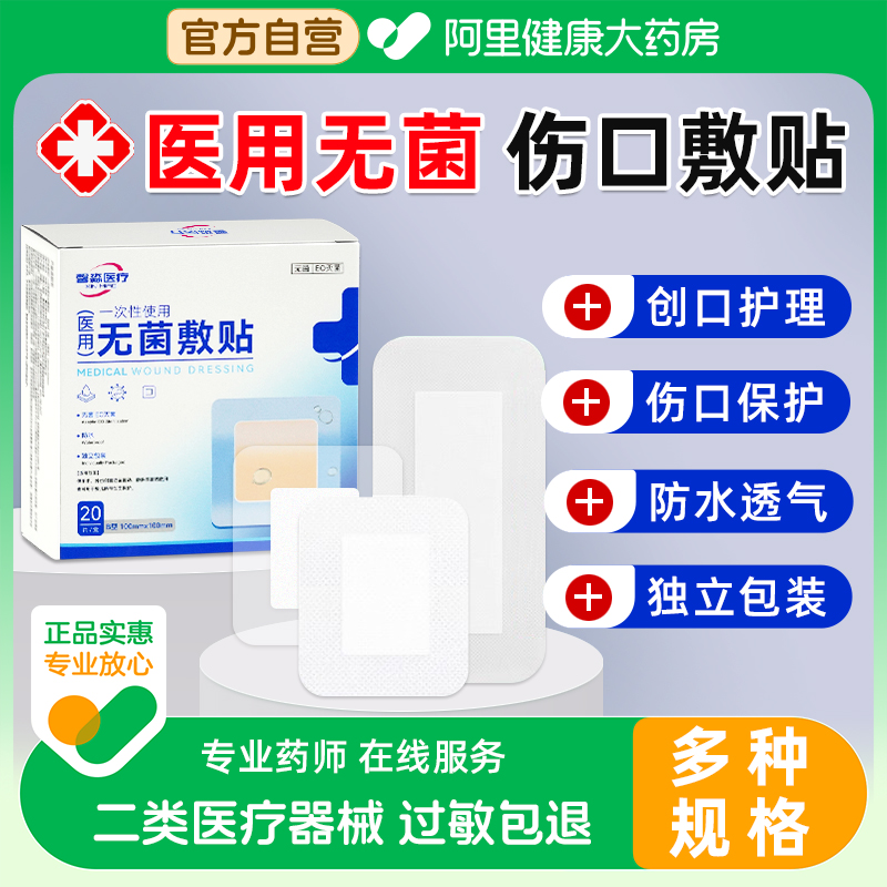 医用无菌敷贴创可贴大号防水透气