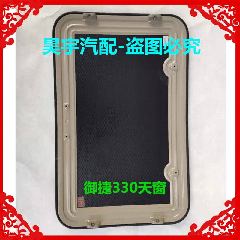 适用于御捷330电动汽车天窗配件御捷330天窗玻璃天窗御捷330天窗