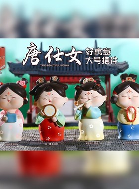 新款古风唐仕女系列好寓意大号摆件国潮汽车桌面装饰生日礼物