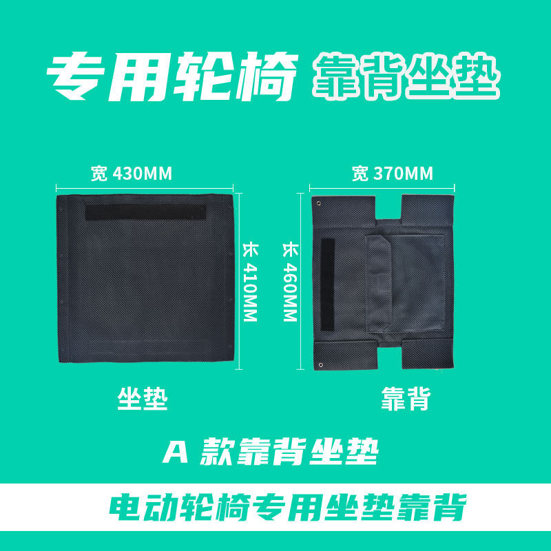 通用轮椅配件坐垫靠背垫防褥疮垫子老人老年残疾人软靠垫