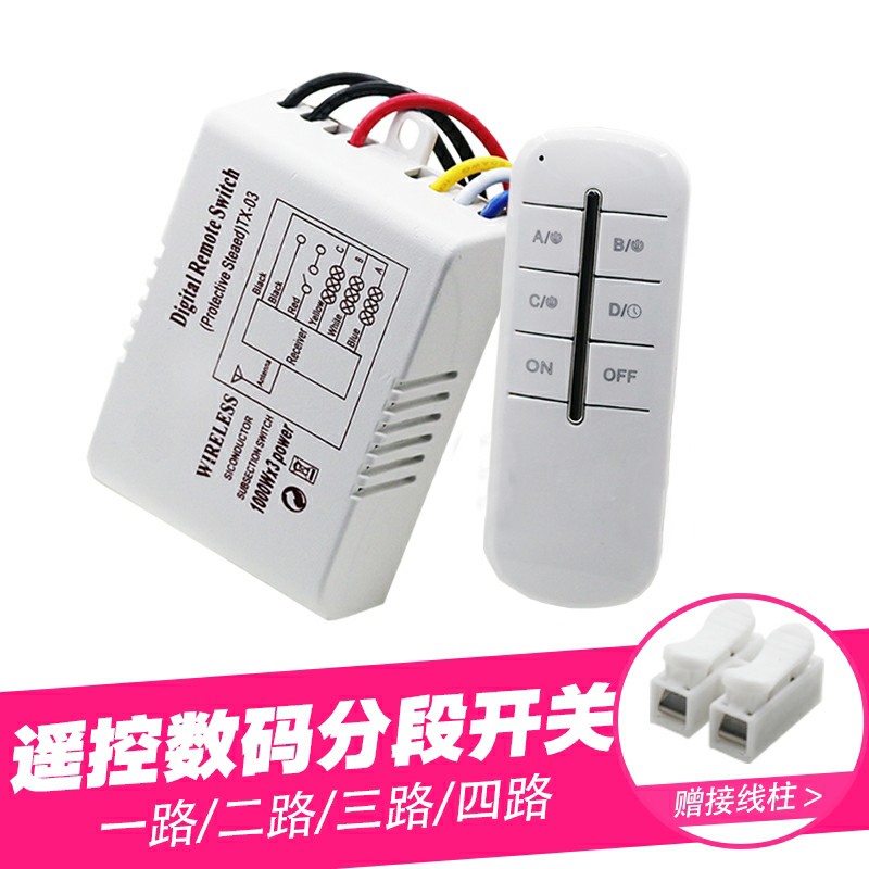 数码分段开关控制器220V二路三段led灯具吸顶灯吊灯器带遥控电源