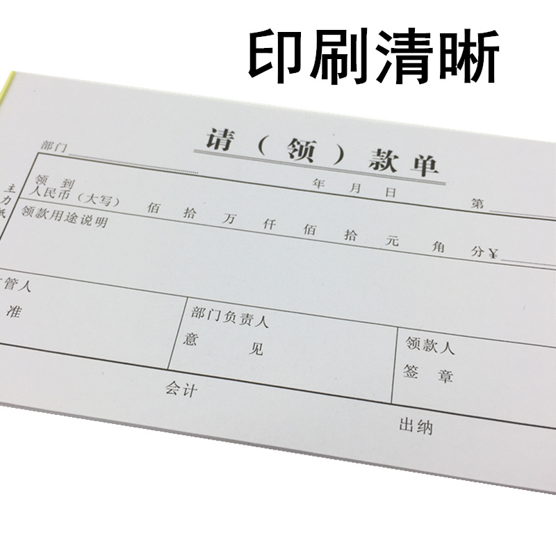 48K借款借支单请(领)款单借据凭证财务请购单会计用品 20本价包邮