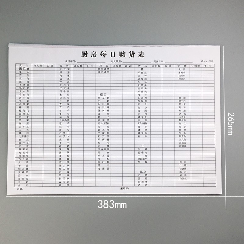 8K厨房每日购货表采购明细单酒楼餐厅点菜单酒水单收据可定做印刷
