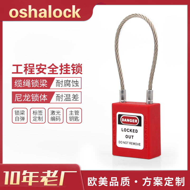 不锈钢缆绳LOTO工程安全缆绳不通开挂锁钢缆锁梁能量隔离锁BD-G41
