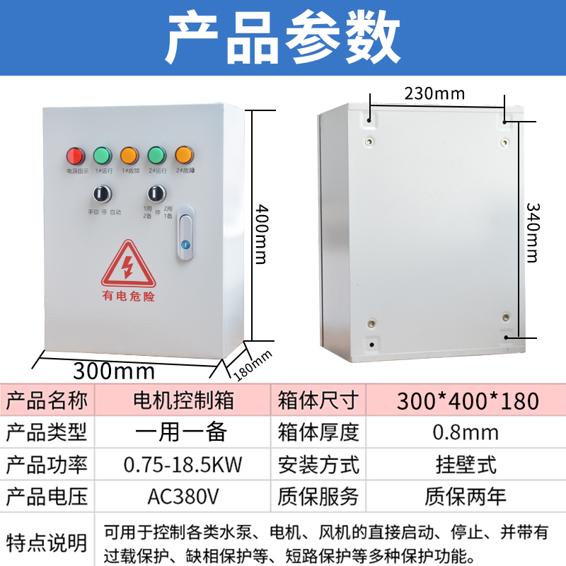 水泵控制箱双水泵一用一备 液位浮球排污泵4KW配电箱成套三相380V