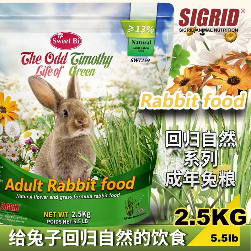 碧甜自然系列花草高纤维成年兔粮低蛋白低淀粉维生素美毛兔子主粮