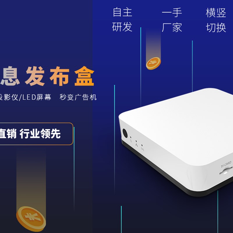 4K网络广告机播放盒子多媒体信息发布盒系统终端电视机显示分屏器