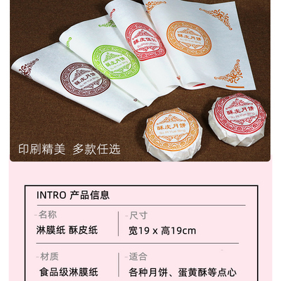 定制月饼包装纸手工酥皮苏式五仁月饼防油淋膜纸中秋酥皮月饼纸
