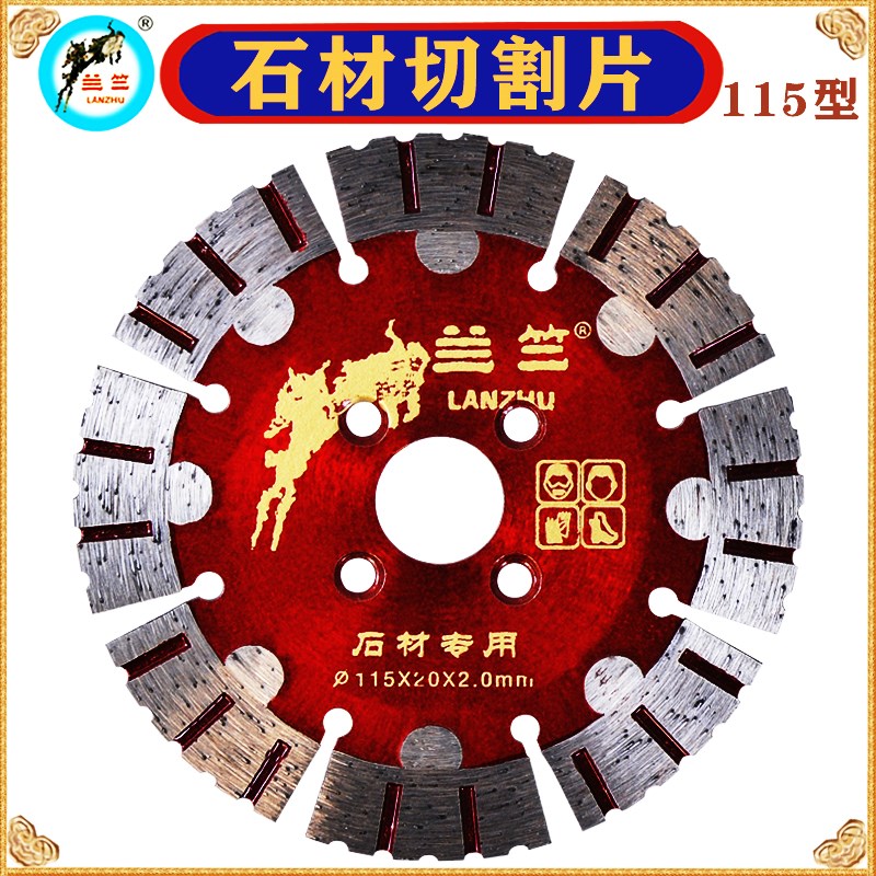 兰竺石材切割片115花岗岩护齿干切花岗石金刚石锯片云石机角磨机