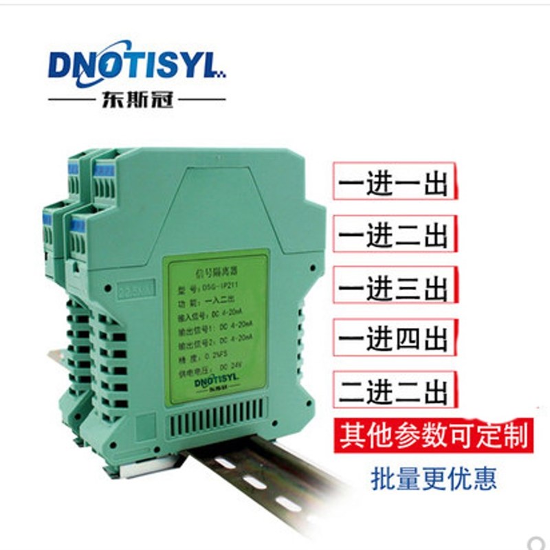 东斯冠DSG-IP211信号隔离器 4-20mA电流电压转换变送器0-10V