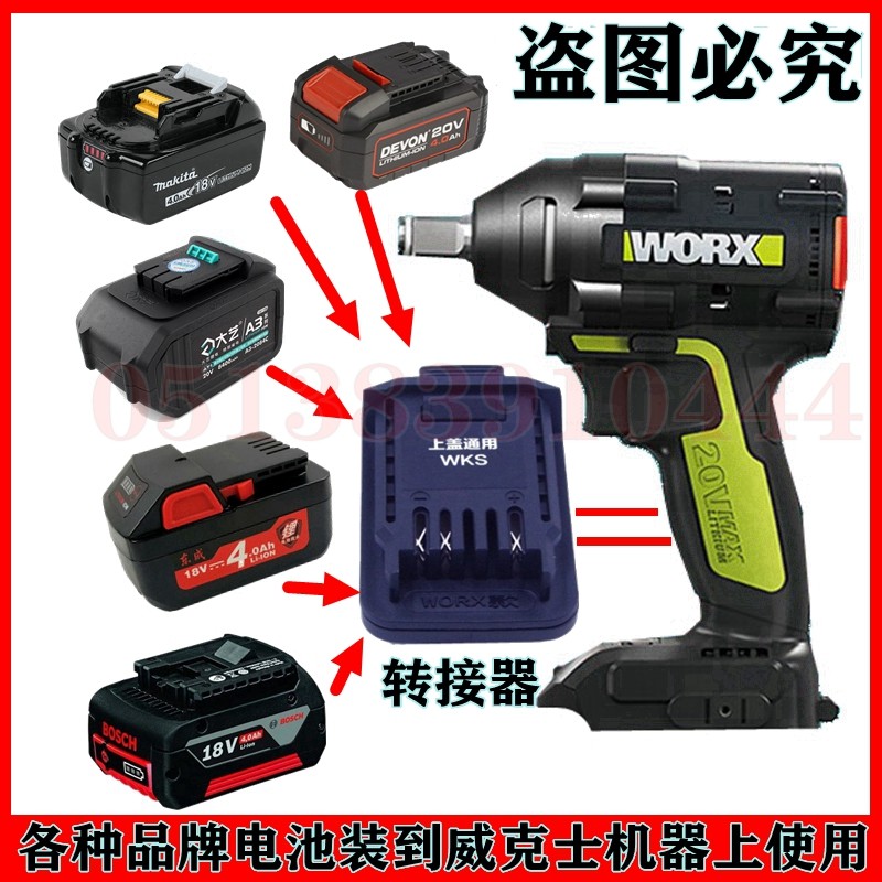 威克士机身转接其他电池转换转接器适配器 电动工具锂电池转换器