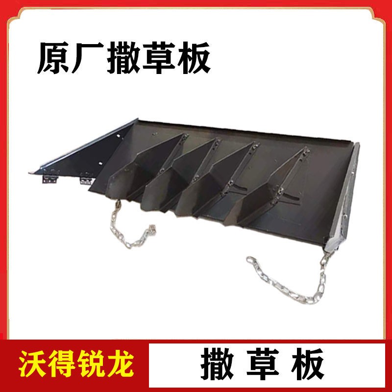 沃得锐龙收割机配件 碎草机隔草板 进草板 振动筛出草板 沃德原厂