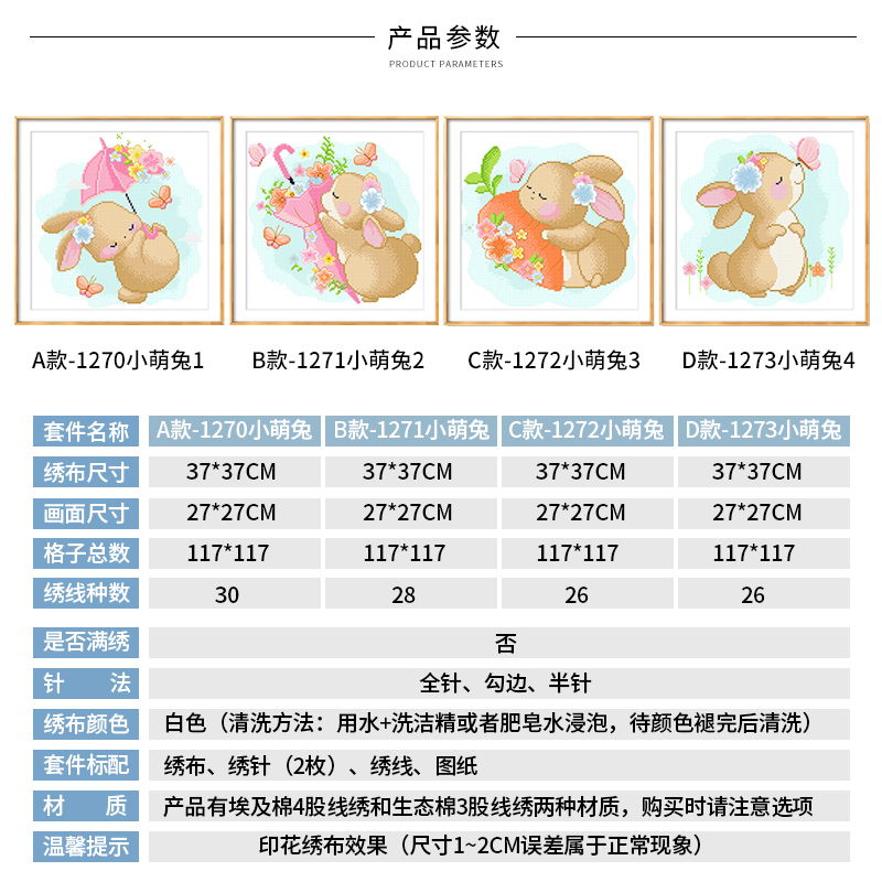 十字绣卡通2021新款线绣兔子小件手工儿童卧室自己绣学生简单新手