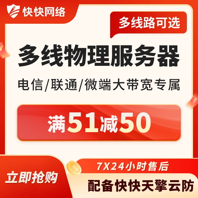 多线服务器高防服务器大带宽